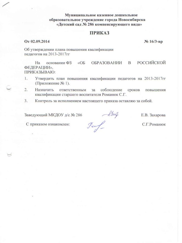 Приказ №5655/1 от «Об утверждении Положения о Приказ о повышении квалификации